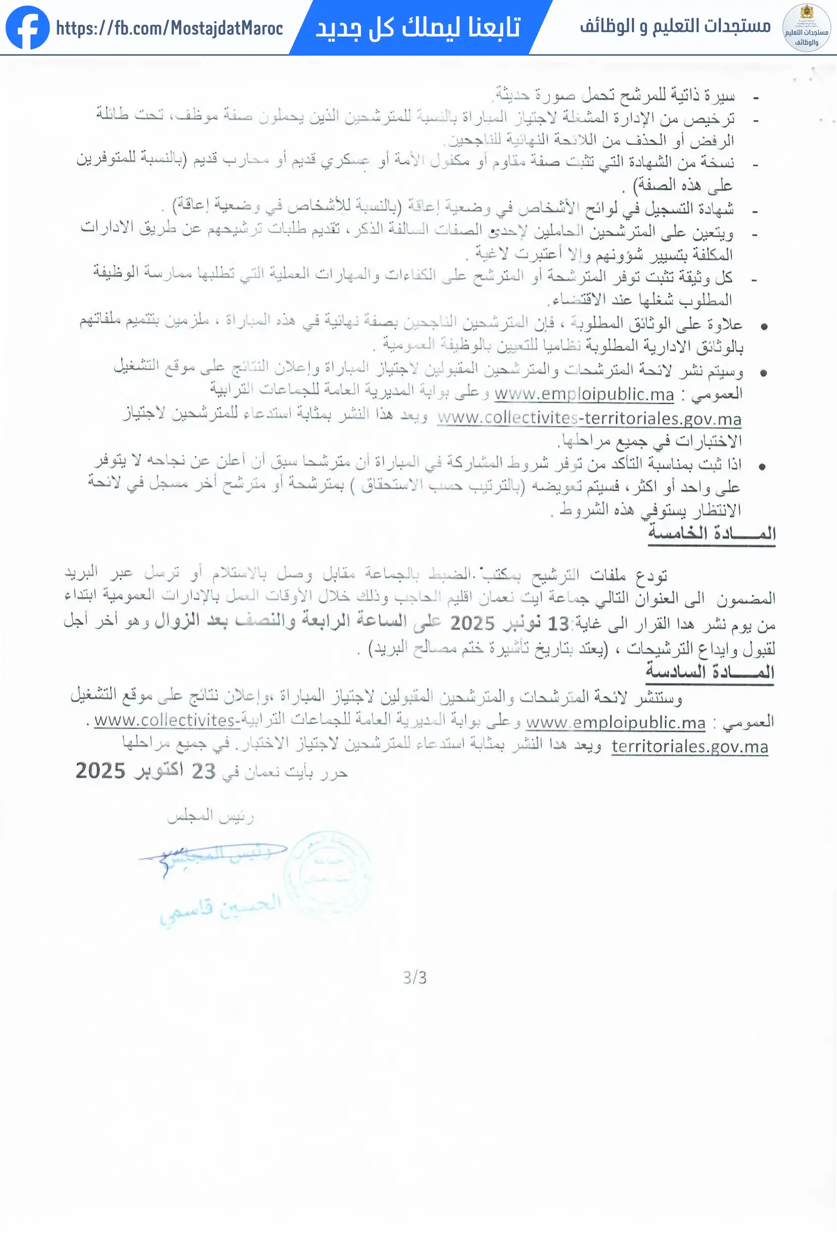 مباراة لتوظيف تقني من الدرجة الرابعة - سلم 8 - 3